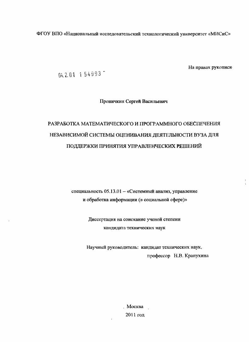 Разработка математического и программного обеспечения независимой системы оценивания деятельности вуза для поддержки принятия управленческих решений