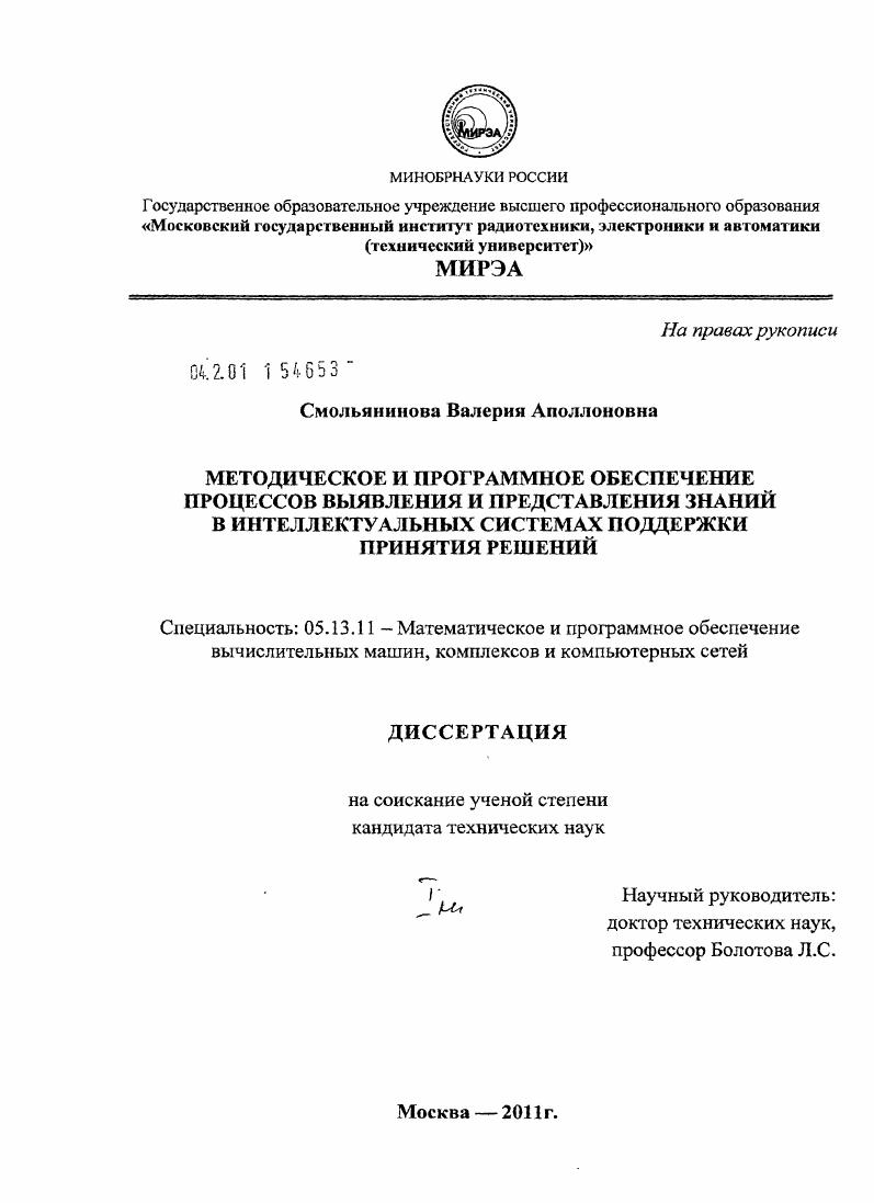 Методическое и программное обеспечение процессов выявления и представления знаний в интеллектуальных системах поддержки принятия решений