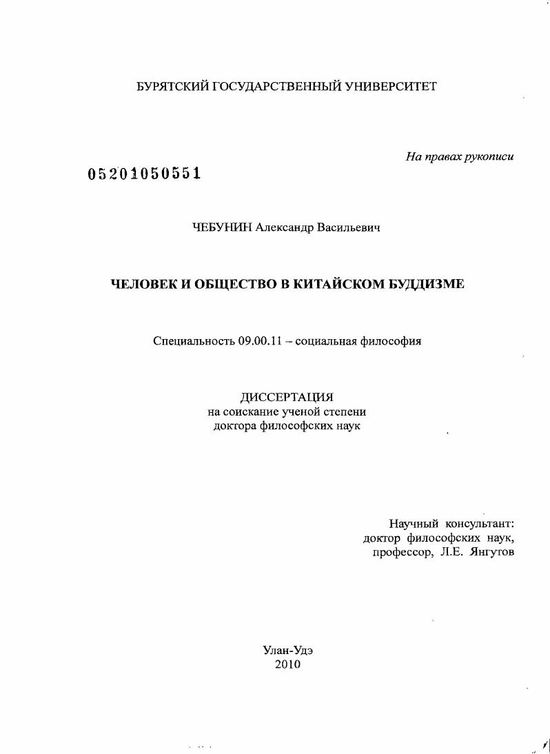 Человек и общество в китайском буддизме