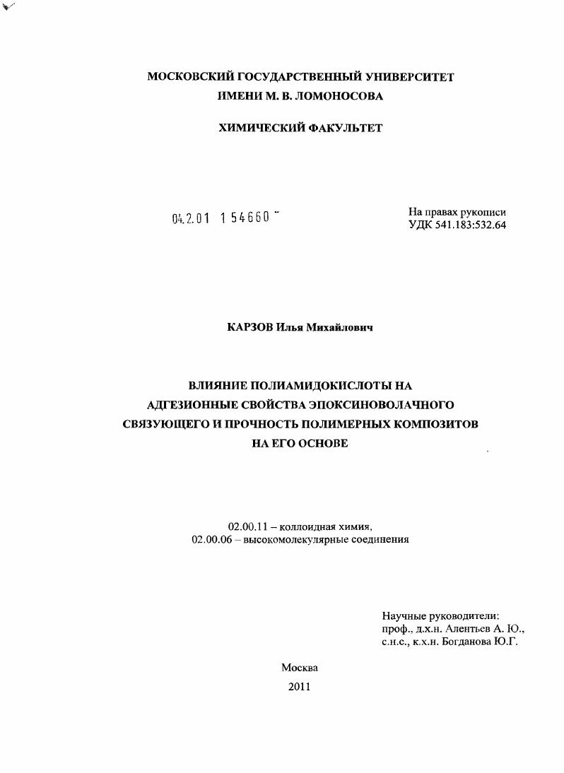 Влияние полиамидокислоты на адгезионные свойства эпоксиноволачного связующего и прочность полимерных композитов на его основе