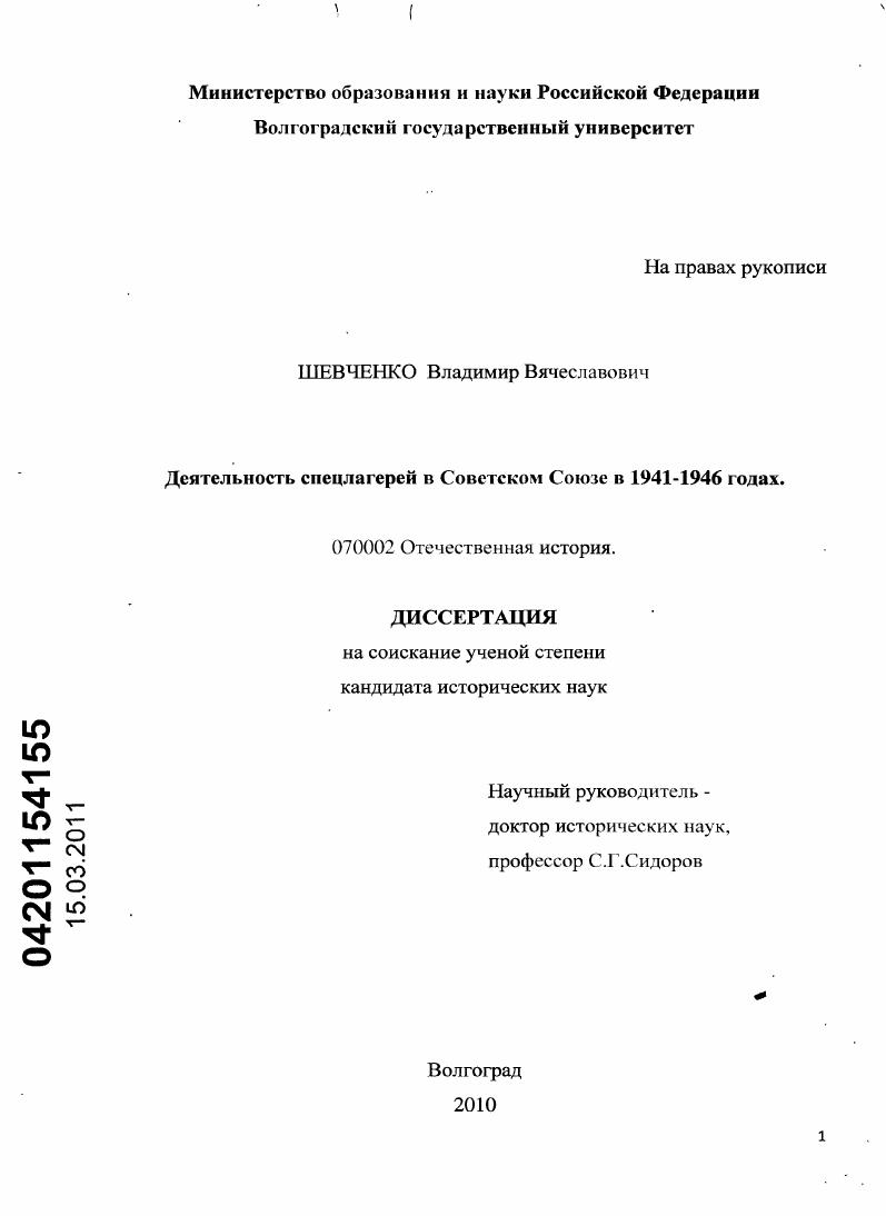 скачать диссертацию Деятельность лагерей специального назначения НКВД СССР в 1941 - 1946 годах Деятельность лагерей специального назначения НКВД СССР в 1941 - 1946 годах