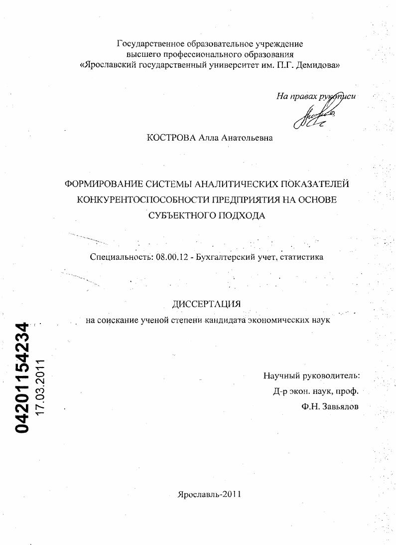 Формирование системы аналитических показателей конкурентоспособности предприятия на основе субъектного подхода