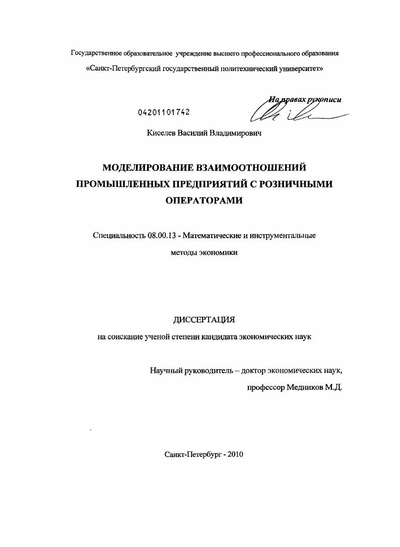 Моделирование взаимоотношений промышленных предприятий с розничными операторами