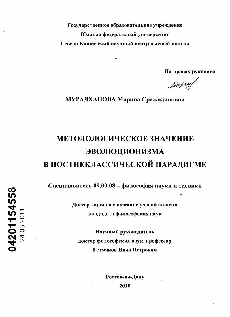 скачать диссертацию Методологическое значение эволюционизма в постнеклассической парадигме Методологическое значение эволюционизма в постнеклассической парадигме