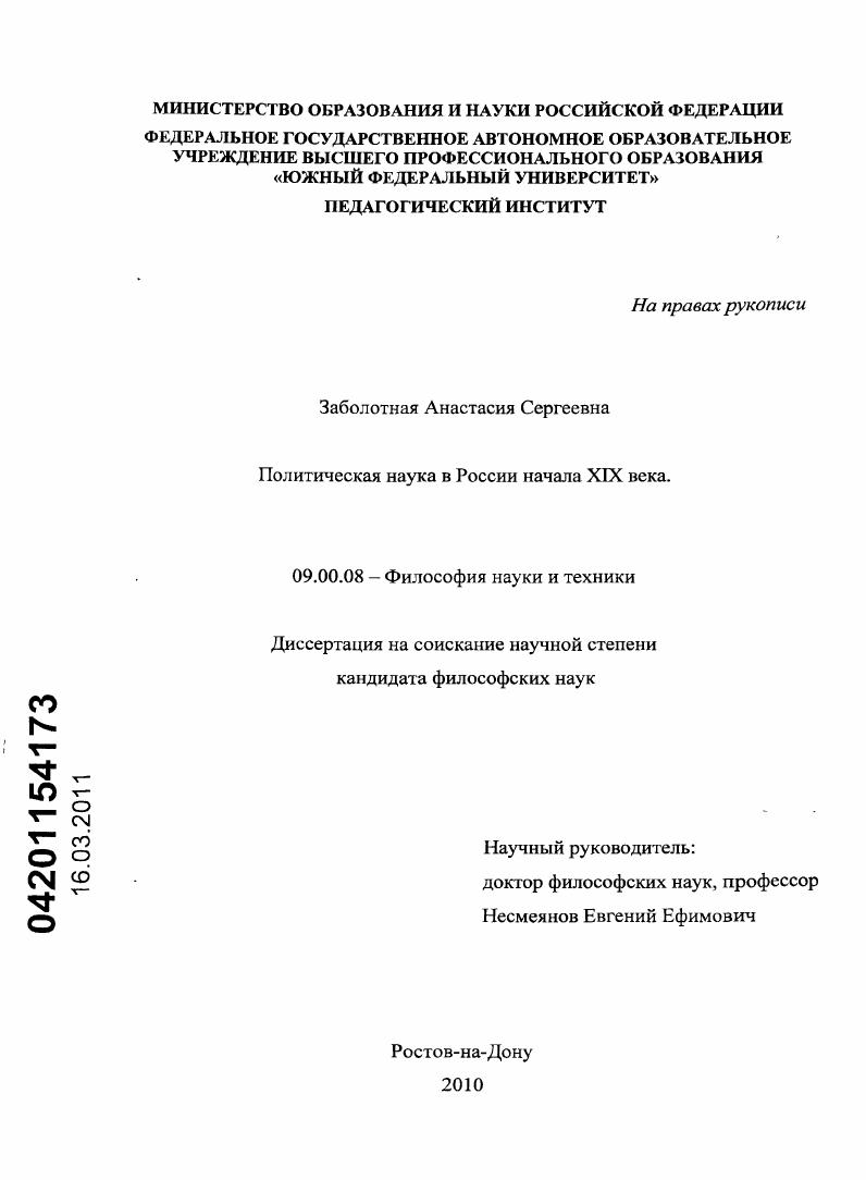 Политическая наука в России начала XIX в.