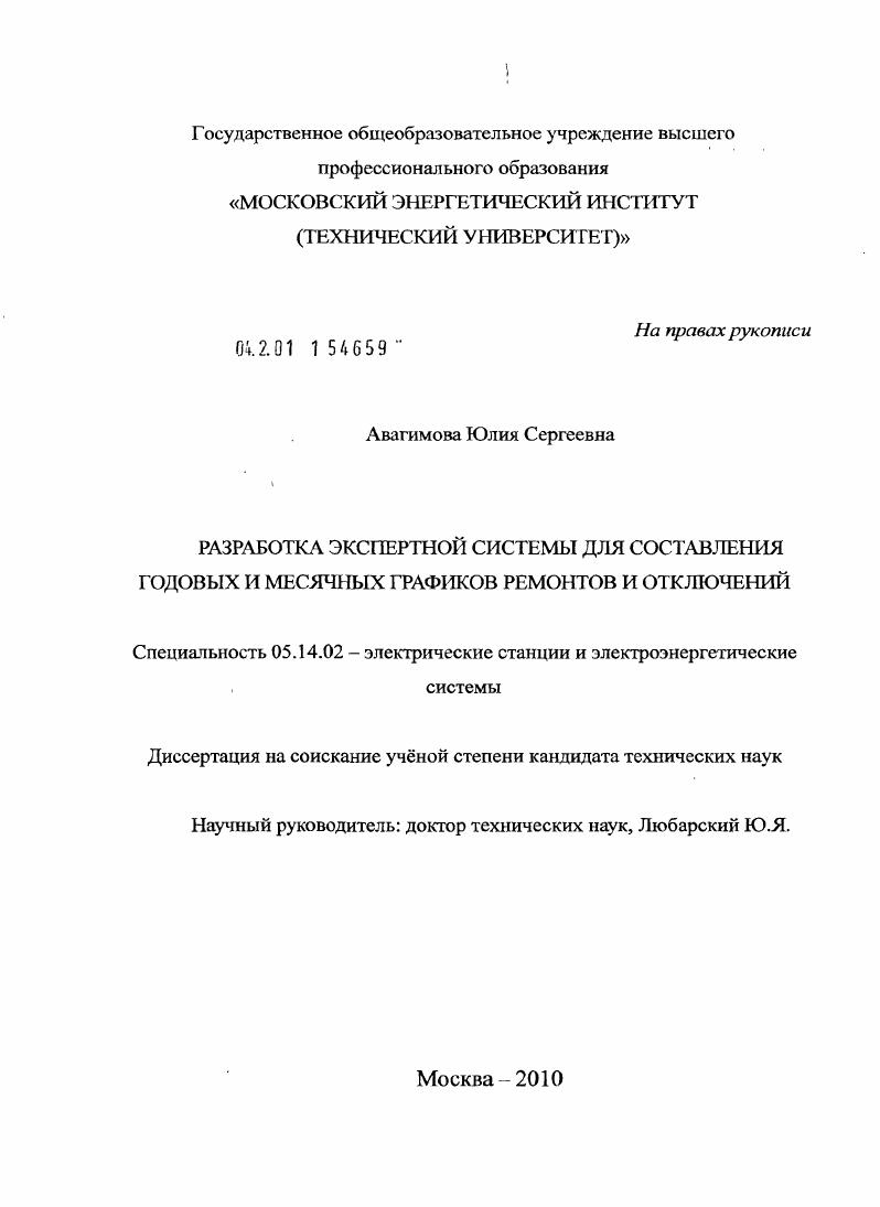 Разработка экспертной системы для составления годовых и месячных графиков ремонтов и отключений