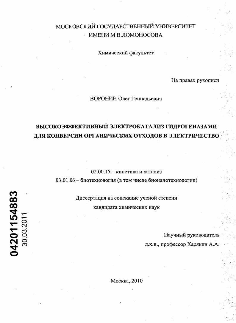 Высокоэффективный электрокатализ гидрогеназами для конверсии органических отходов в электричество