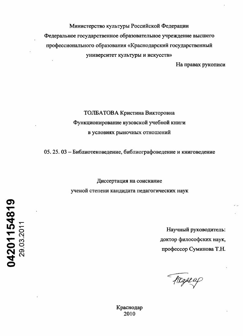 Функционирование вузовской учебной книги в условиях рыночных отношений