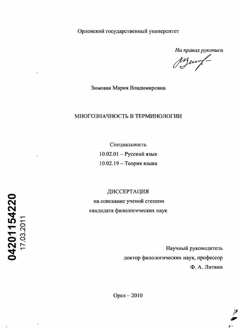 скачать диссертацию Многозначимость в терминологии Многозначимость в терминологии