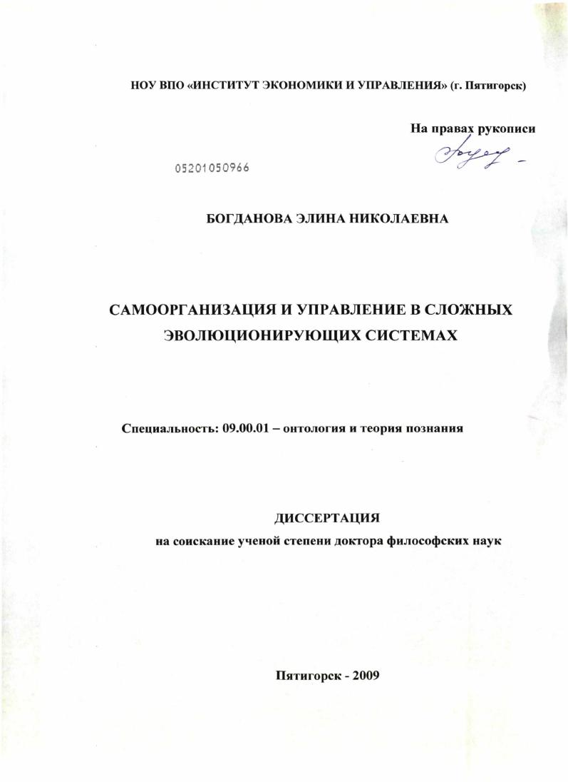 Самоорганизация и управление в сложных эволюционирующих системах