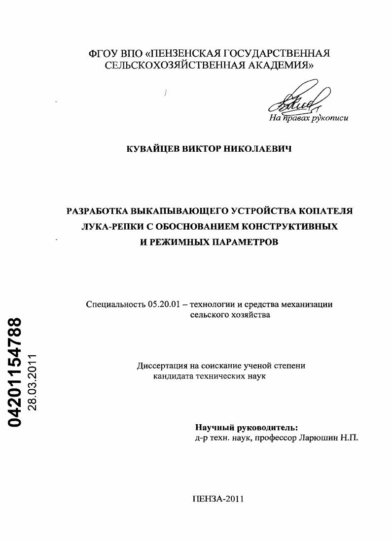 Разработка выкапывающего устройства копателя лука-репки с обоснованием конструктивных и режимных параметров