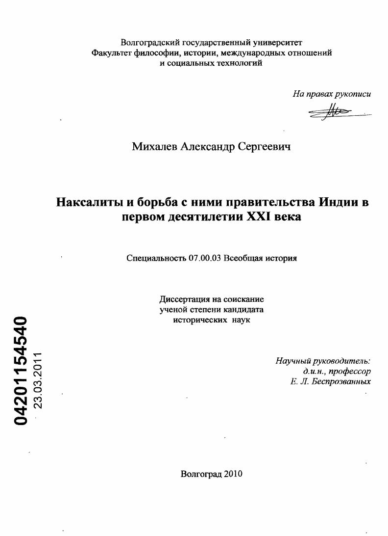 Наксалиты и борьба с ними правительства Индии в первом десятилетии XXI века
