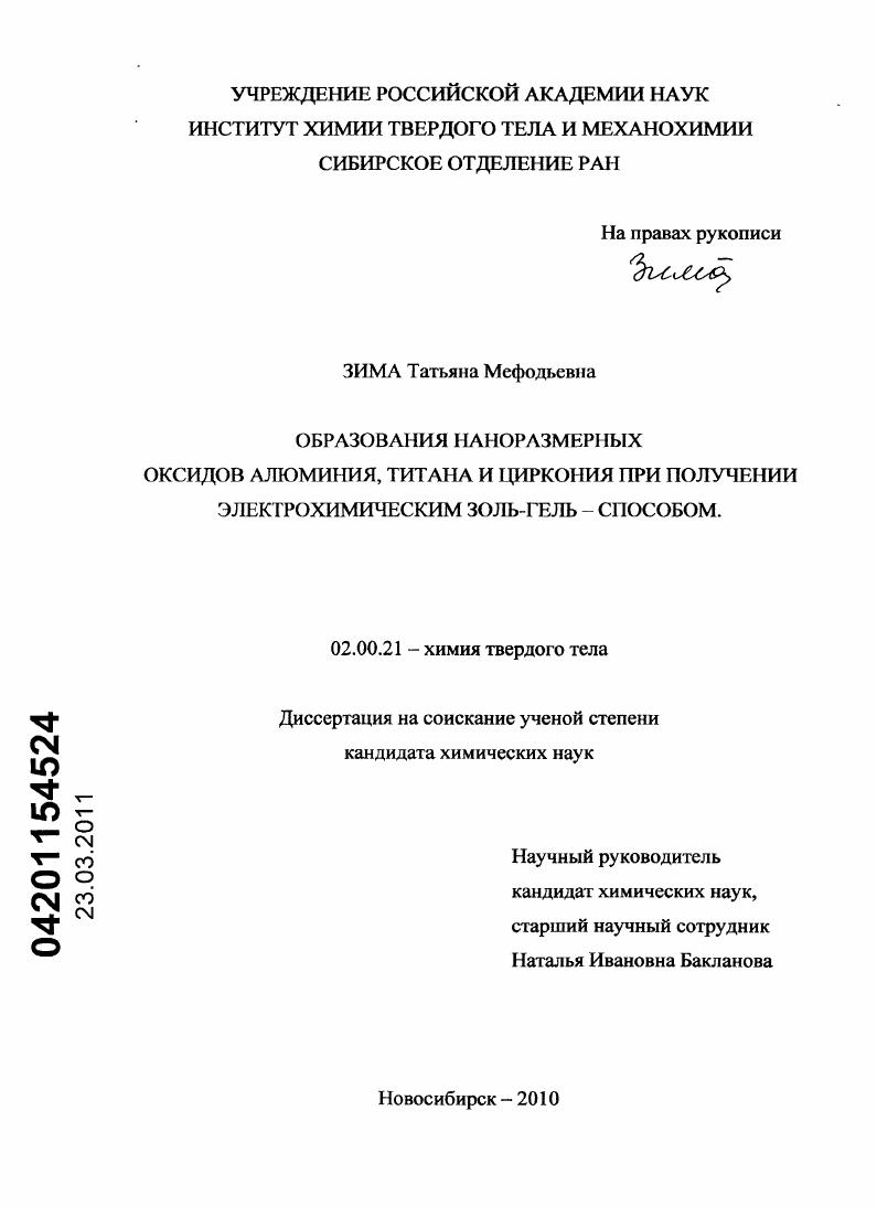 Образование наноразмерных оксидов алюминия, титана и циркония при получении электрохимическим золь-гель-способом