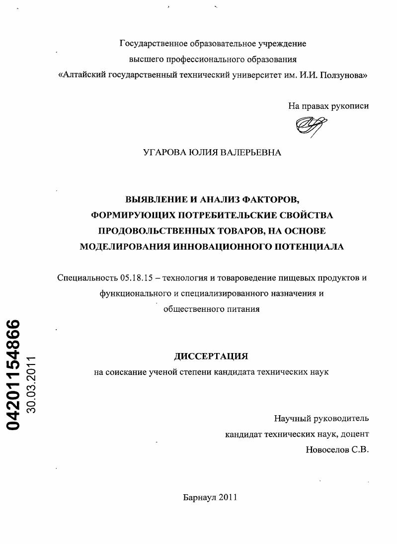 Выявление и анализ факторов, формирующих потребительские свойства продовольственных товаров, на основе моделирования инновационного потенциала