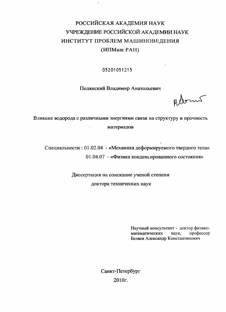 Влияние водорода с различными энергиями связи на структуру и прочность материалов