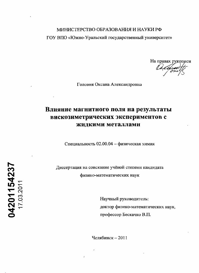 Влияние магнитного поля на результаты вискозиметрических экспериментов с жидкими металлами