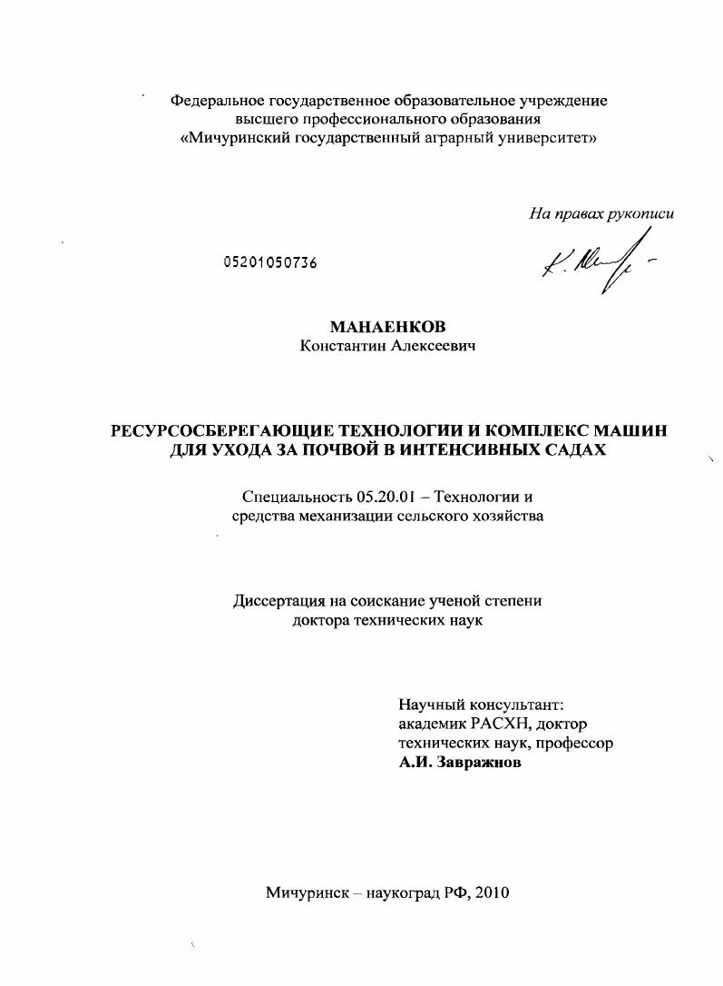 Ресурсосберегающие технологии и комплекс машин для ухода за почвой в интенсивных садах