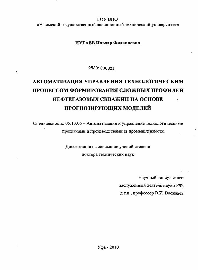 Автоматизация управления технологическим процессом формирования сложных профилей нефтегазовых скважин на основе прогнозирующих моделей