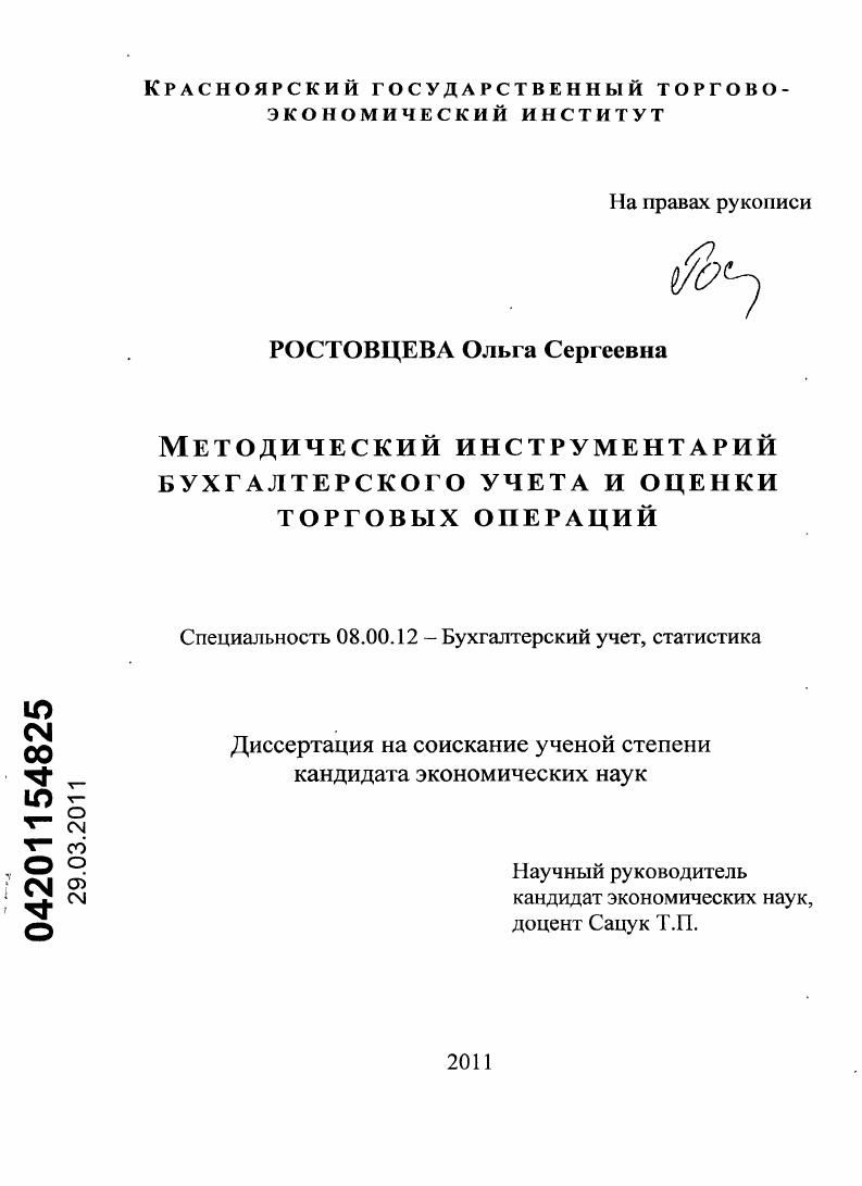 Методический инструментарий бухгалтерского учета и оценки торговых операций