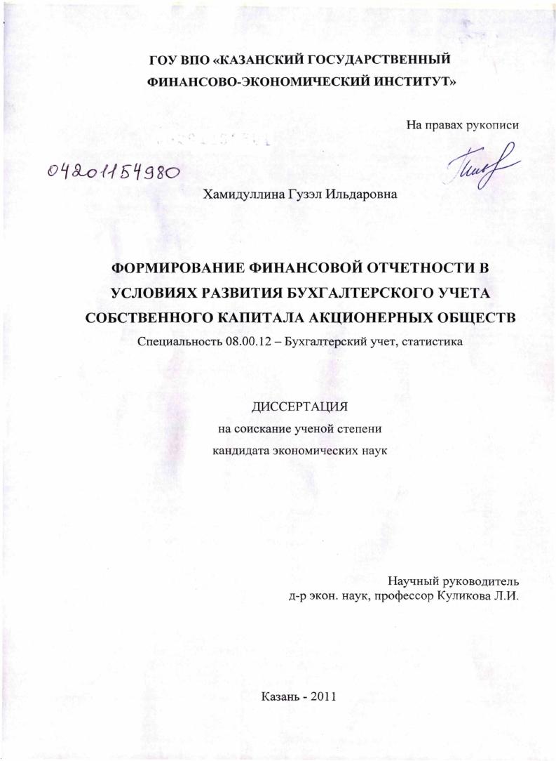Формирование финансовой отчетности в условиях развития бухгалтерского учета собственного капитала акционерных обществ