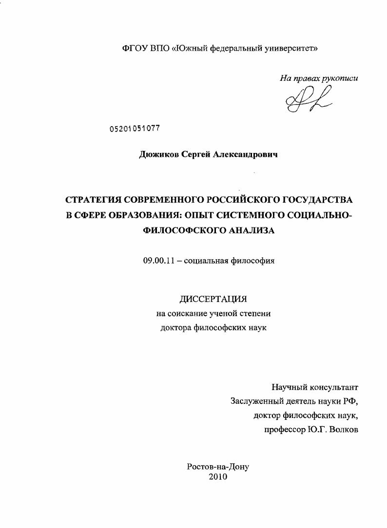 Стратегия современного российского государства в сфере образования: опыт системного социально-философского анализа