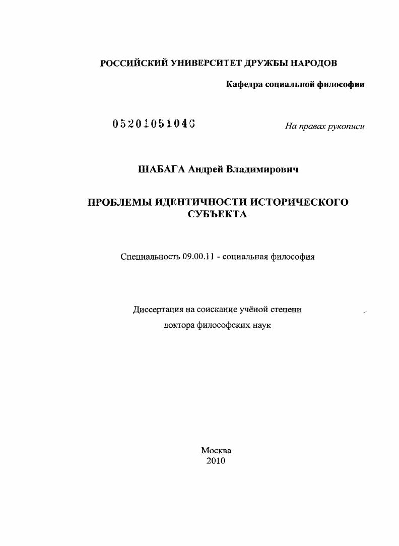 Проблемы идентичности исторического субъекта