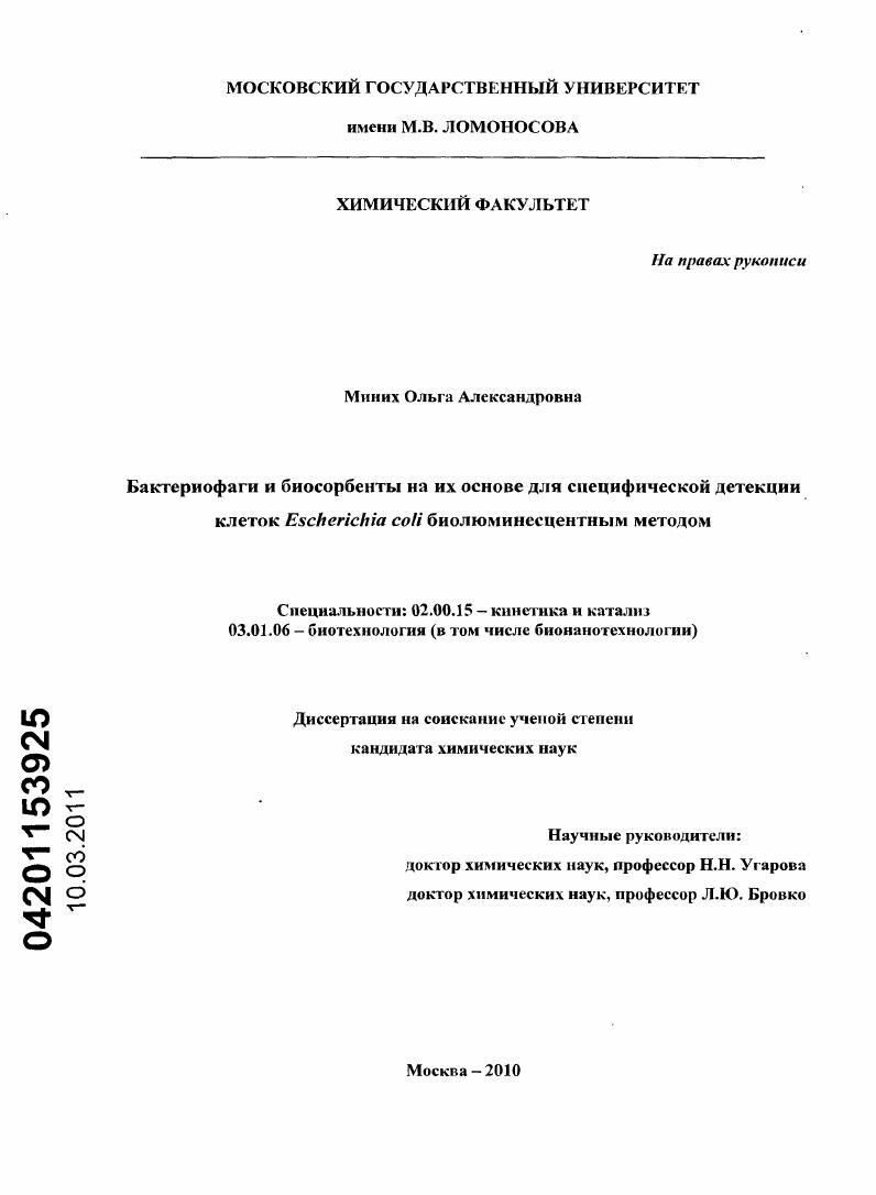 Бактериофаги и биосорбенты на их основе для специфической детекции клеток Escherichia coli биолюминесцентным методом