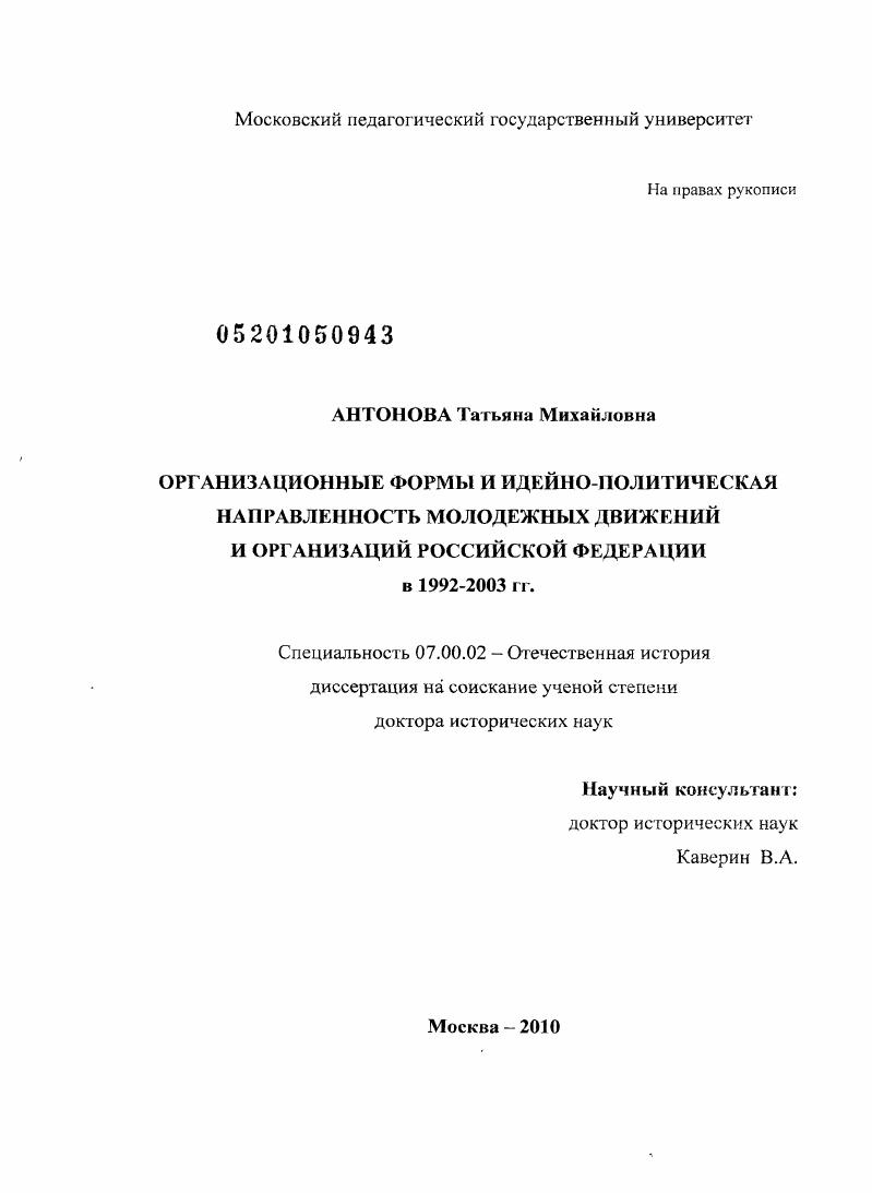 скачать диссертацию Организационные формы и идейно-политическая направленность молодежных движений и организаций Российской Федерации в 1992-2003 гг. Организационные формы и идейно-политическая направленность молодежных движений и организаций Российской Федерации в 1992-2003 гг.