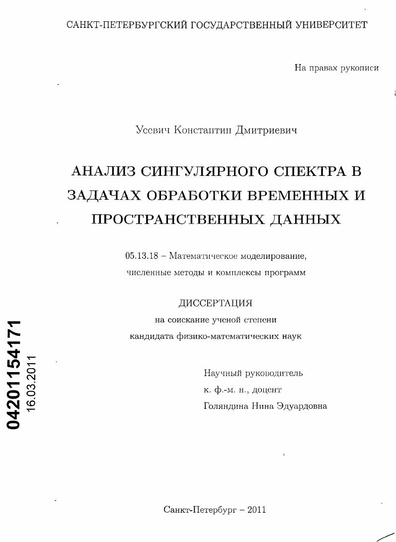 Анализ сингулярного спектра в задачах обработки временных и пространственных данных