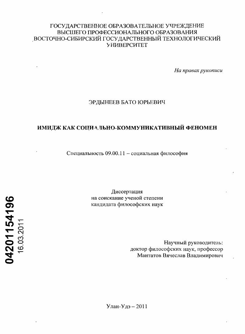 Имидж как социально-коммуникативный феномен
