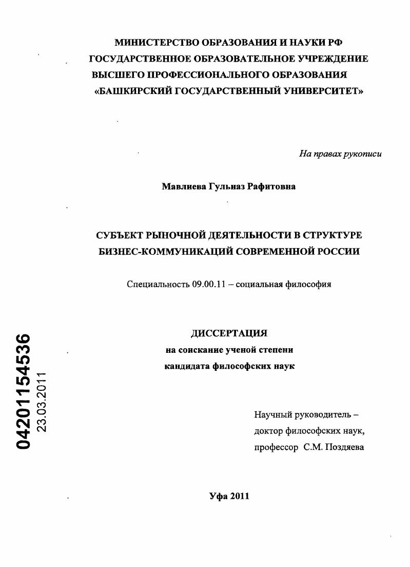 скачать диссертацию Субъект рыночной деятельности в структуре бизнес-коммуникаций современной России Субъект рыночной деятельности в структуре бизнес-коммуникаций современной России