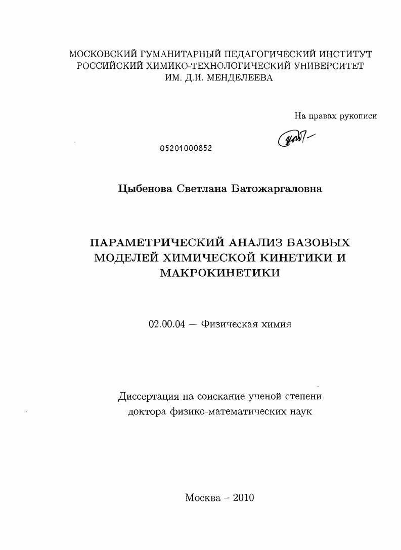 Параметрический анализ базовых моделей химической кинетики и макрокинетики