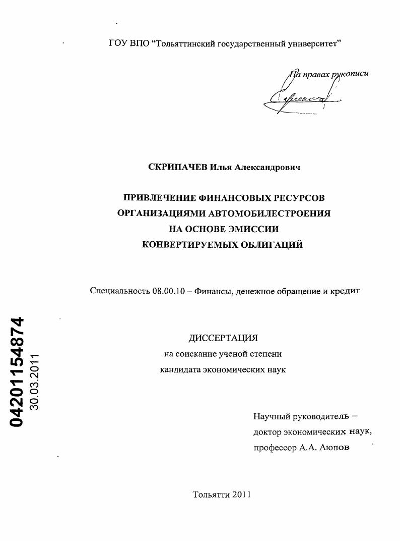 Привлечение финансовых ресурсов организациями автомобилестроения на основе эмиссии конвертируемых облигаций