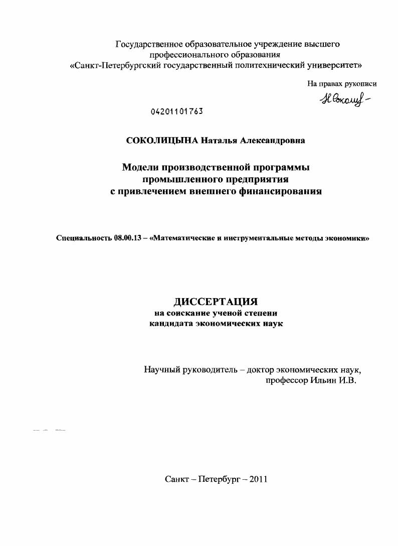 Модели производственной программы промышленного предприятия с привлечением внешнего финансирования
