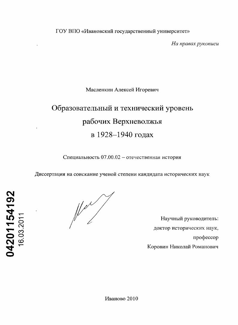 скачать диссертацию Образовательный и технический уровень рабочих Верхневолжья в 1928-1940 годах Образовательный и технический уровень рабочих Верхневолжья в 1928-1940 годах