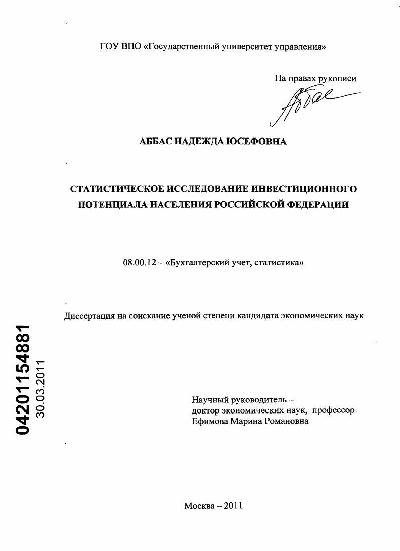 Статистическое исследование инвестиционного потенциала населения Российской Федерации
