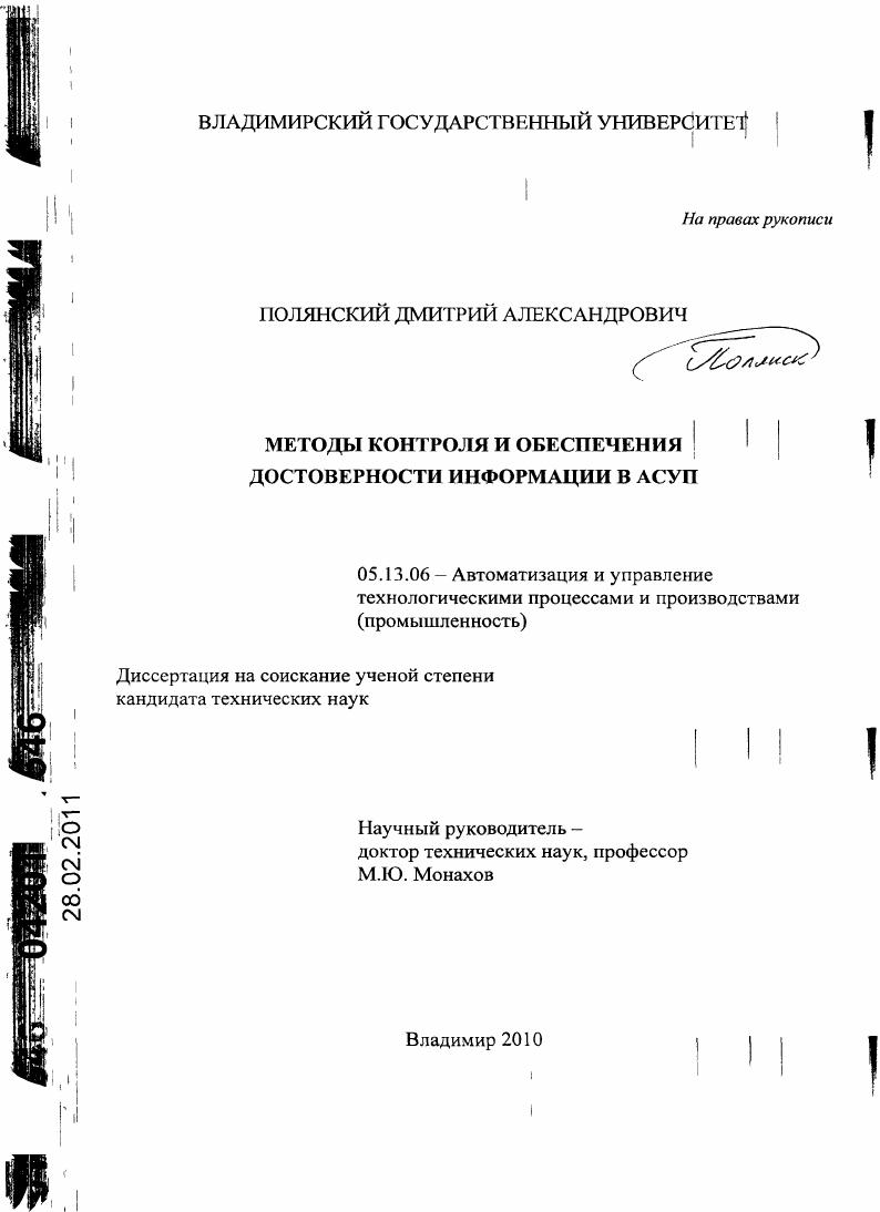 Методы контроля и обеспечения достоверности информации в АСУП