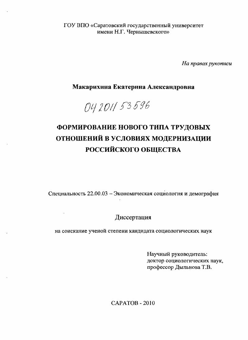 Формирование нового типа трудовых отношений в условиях модернизации российского общества