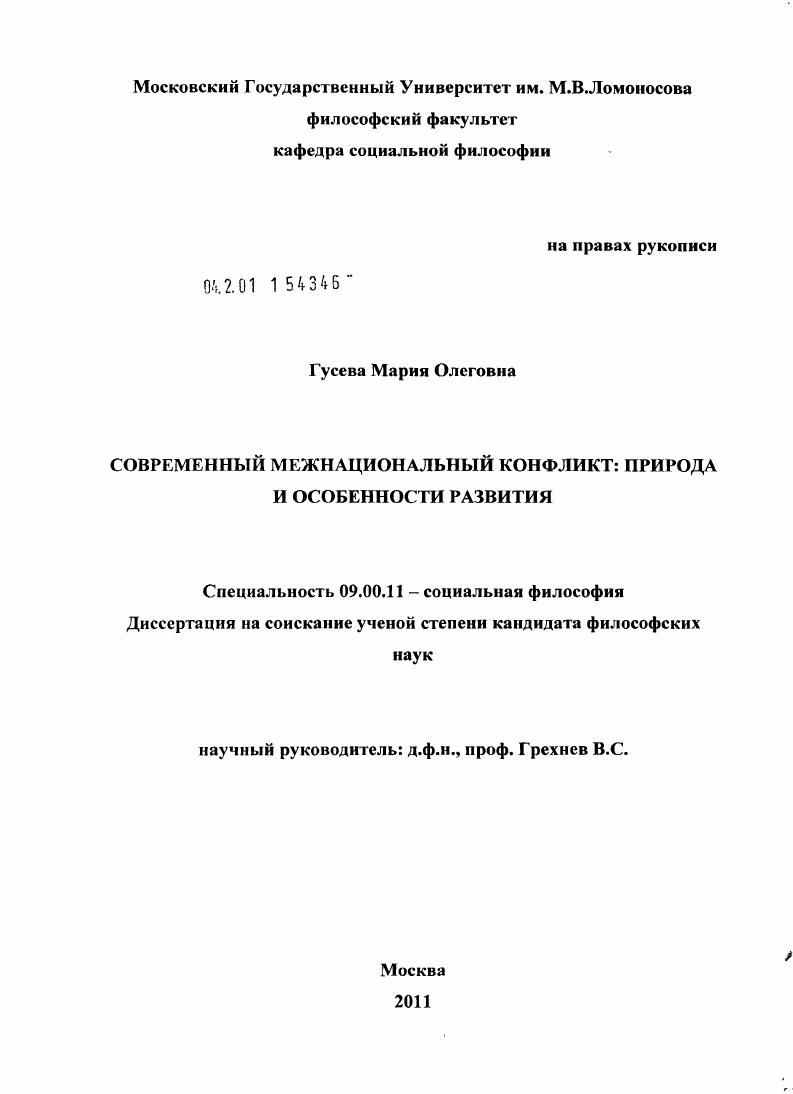 Современный межнациональный конфликт : природа и особенности развития