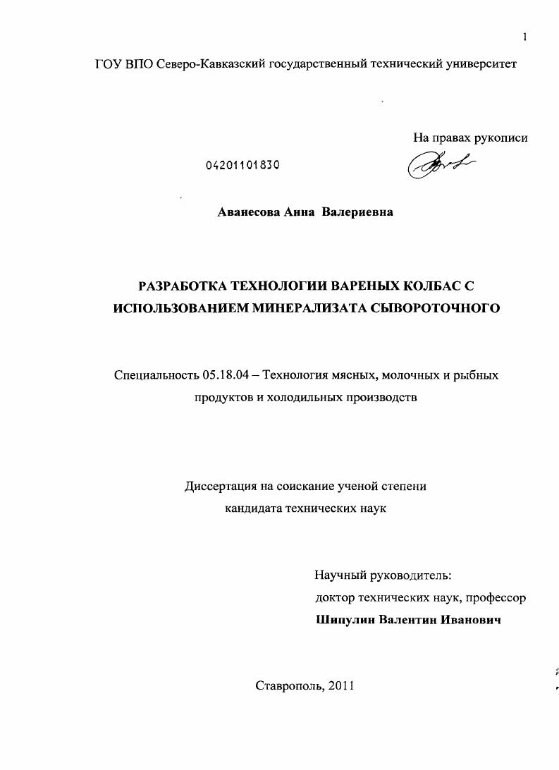 Разработка технологии вареных колбас с использованием минерализата сывороточного