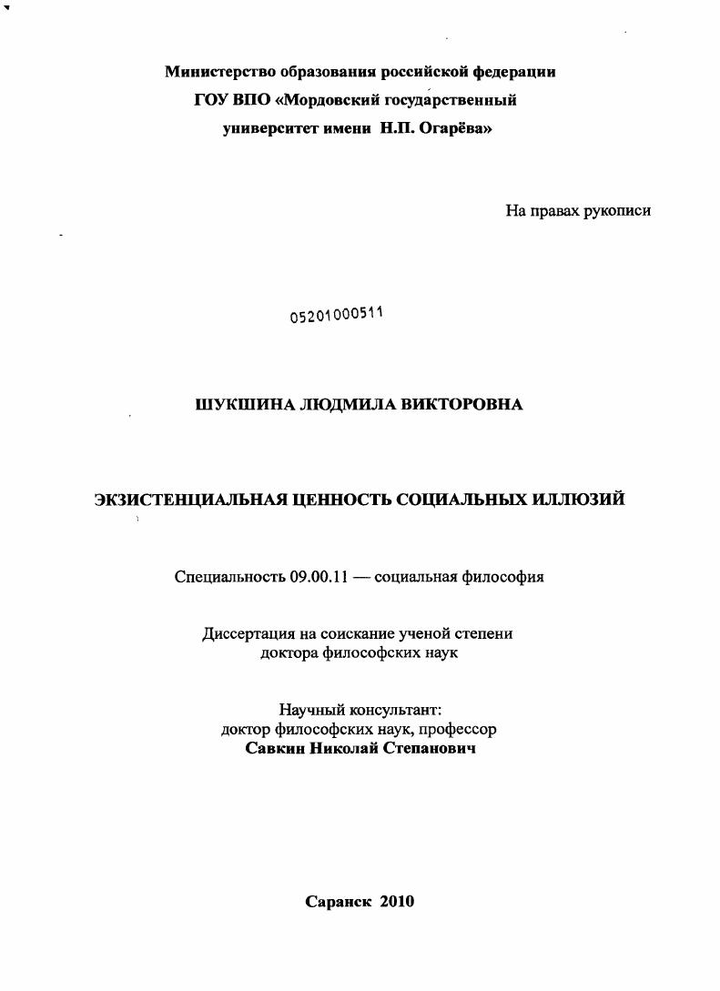 Экзистенциальная ценность социальных иллюзий