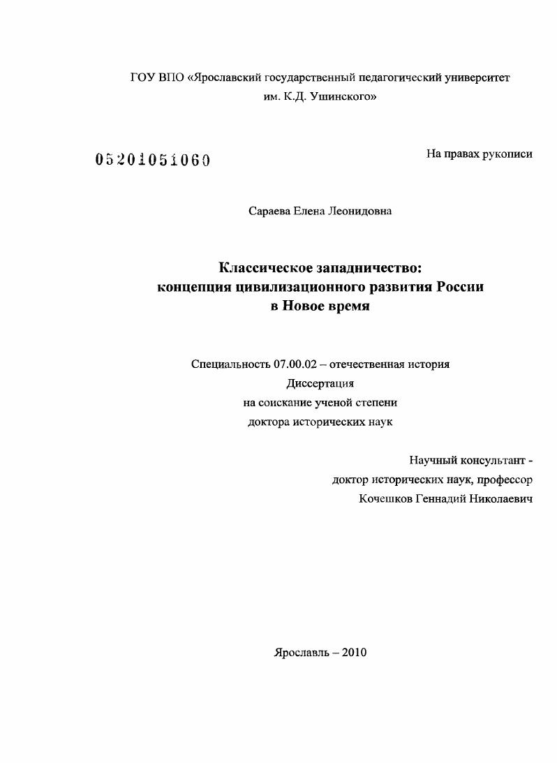 скачать диссертацию Классическое западничество: концепция цивилизационного развития России в Новое время Классическое западничество: концепция цивилизационного развития России в Новое время
