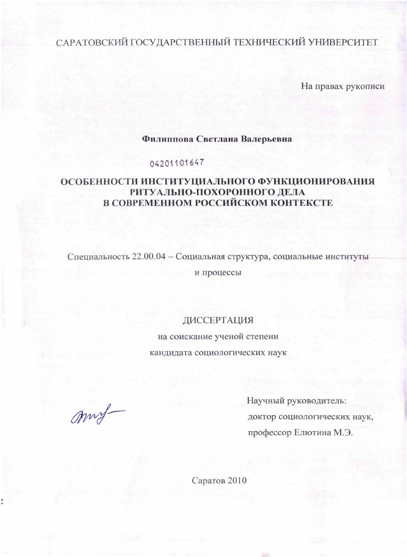 Особенности институциального функционирования ритуально-похоронного дела в современном российском контексте