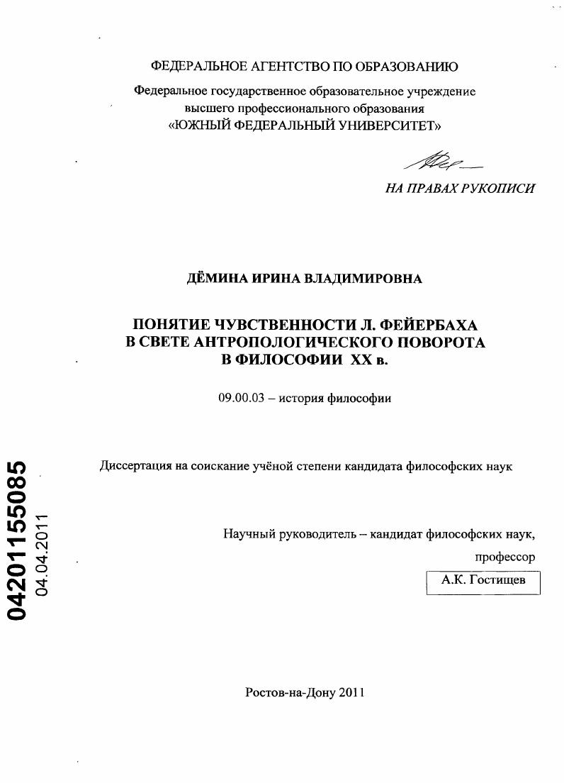Понятие чувственности Л. Фейербаха в свете антропологического поворота в философии XX в.