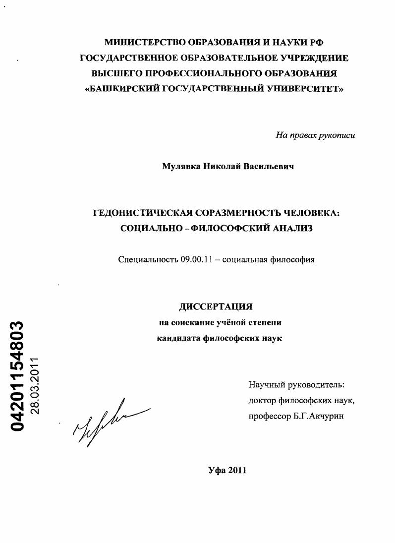 скачать диссертацию Гедонистическая соразмерность человека : социально-философский анализ Гедонистическая соразмерность человека : социально-философский анализ
