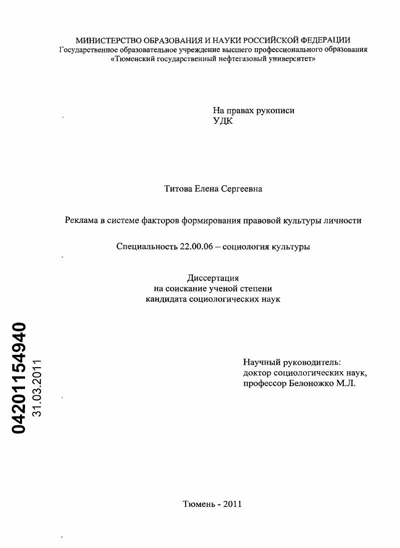 Реклама в системе факторов формирования правовой культуры личности