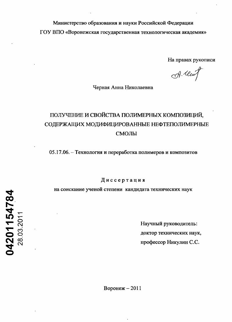 Получение и свойства полимерных композиций, содержащих модифицированные нефтеполимерные смолы