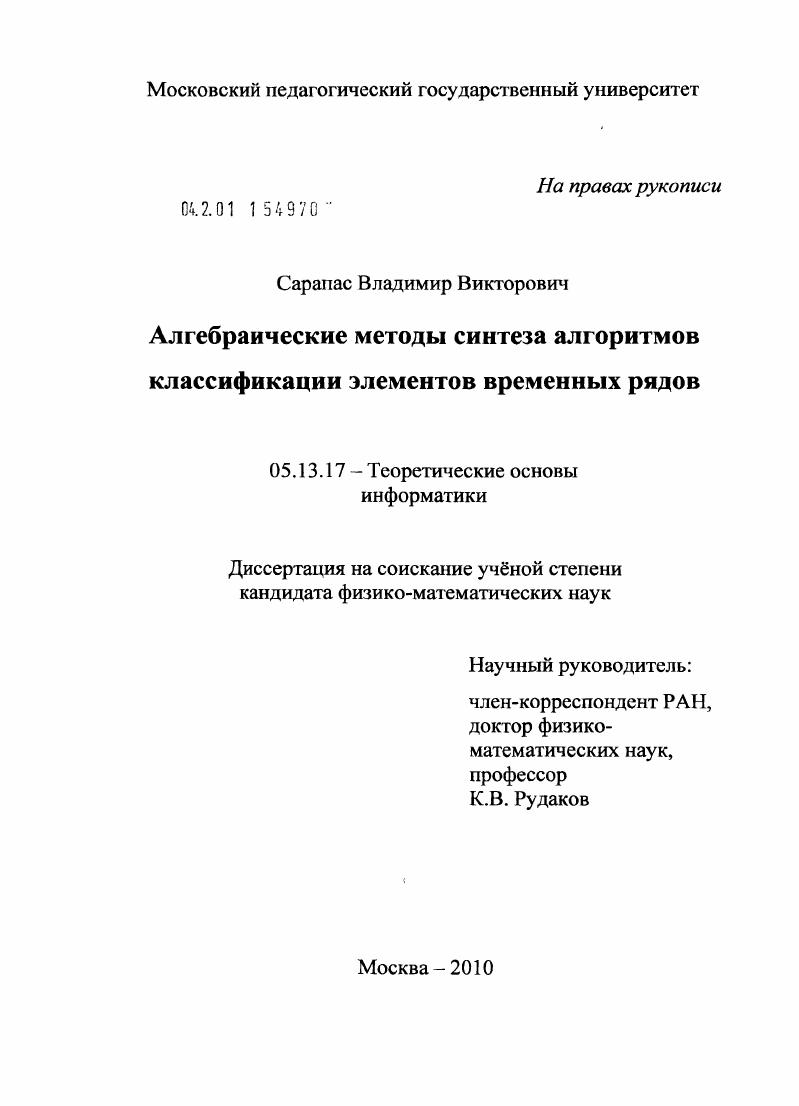 Алгебраические методы синтеза алгоритмов классификации элементов временных рядов