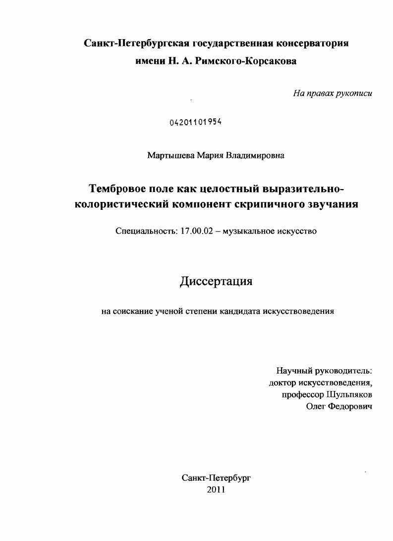 Тембровое поле как целостный выразительно-колористический компонент скрипичного звучания