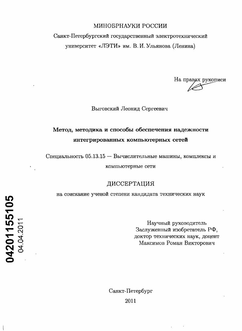 Метод, методика и способы обеспечения надежности интегрированных компьютерных сетей